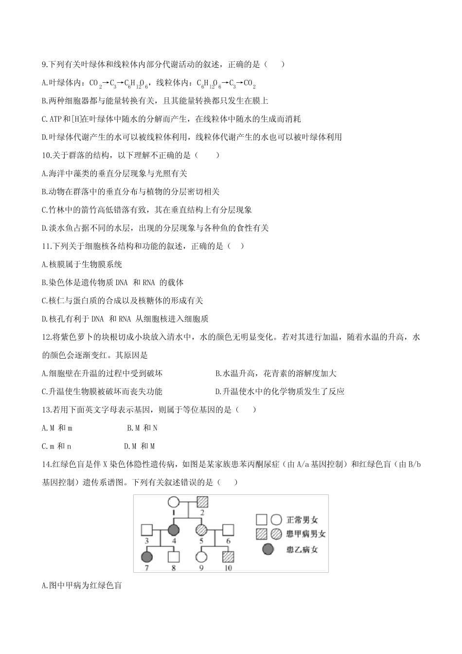 2020年上海市三好中学高三生物第四次联考试卷及参考答案 _第3页