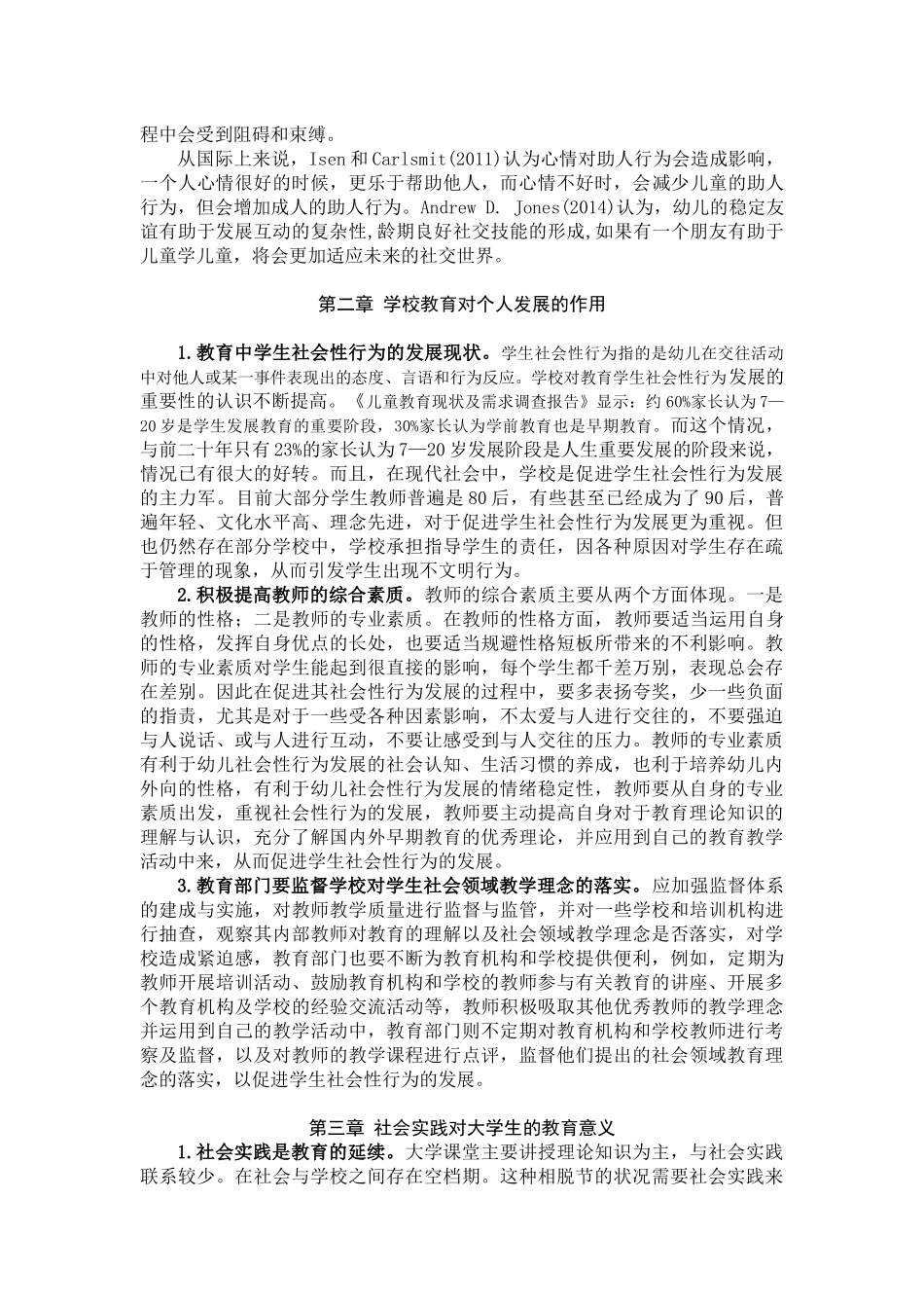 浅谈如何利用教育推动社会进步_第2页