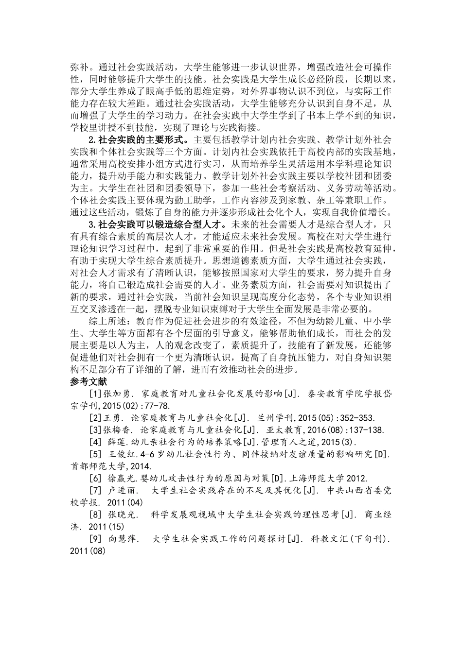 浅谈如何利用教育推动社会进步_第3页
