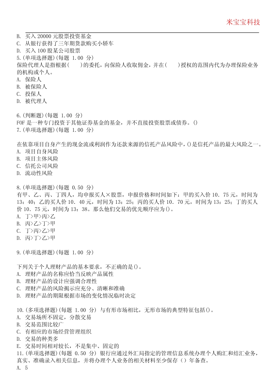 2024年银行从业资格-个人理财(初级)考试历年真题摘选附带答案版_第2页