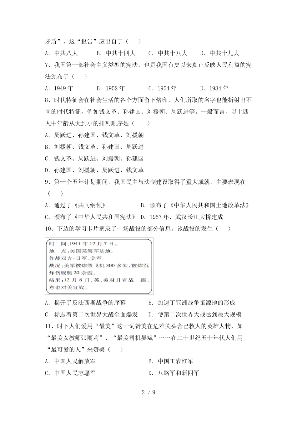 八年级历史下册期中考试题(及参考答案) _第2页