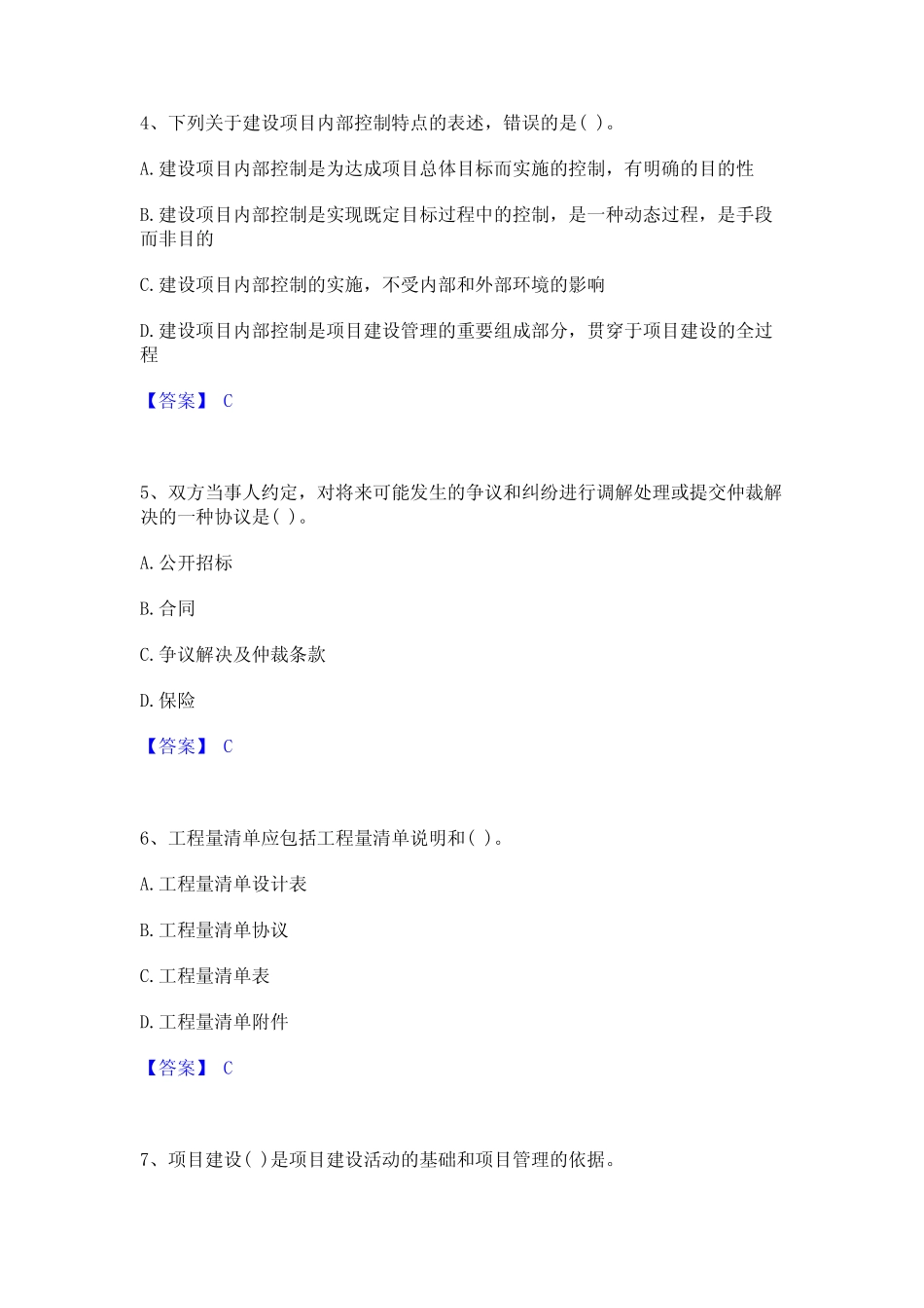 2023年投资项目管理师之投资建设项目实施通关考试题库带答案解析_第2页