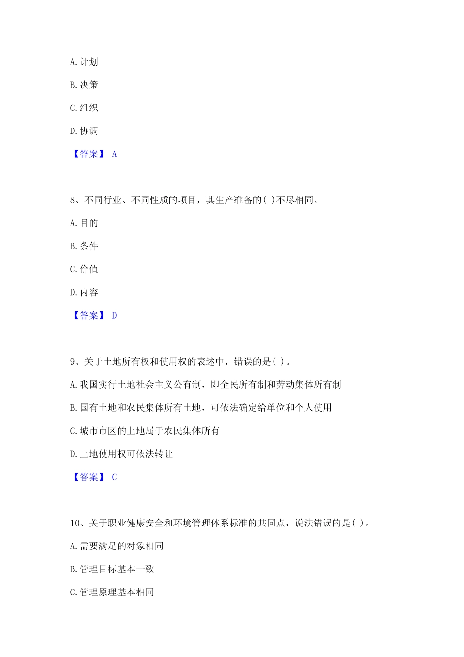 2023年投资项目管理师之投资建设项目实施通关考试题库带答案解析_第3页