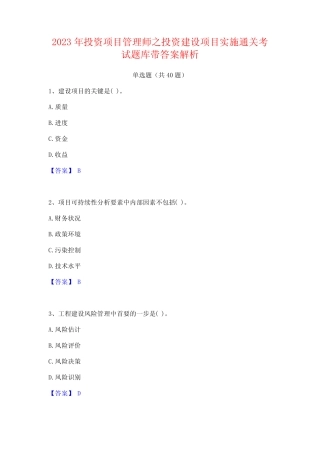 2023年投资项目管理师之投资建设项目实施通关考试题库带答案解析