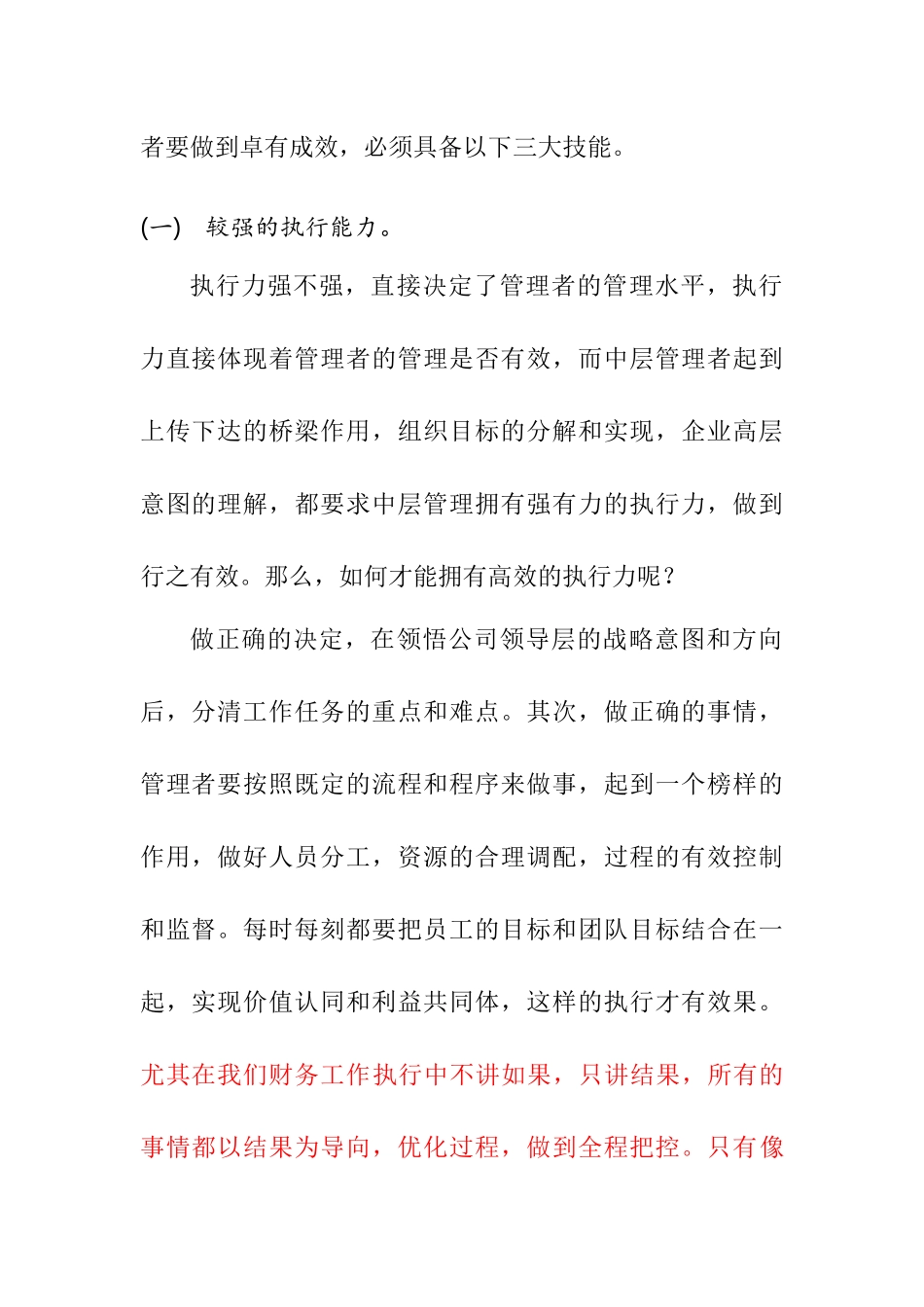 浅谈如何提高中级管理能力_第2页