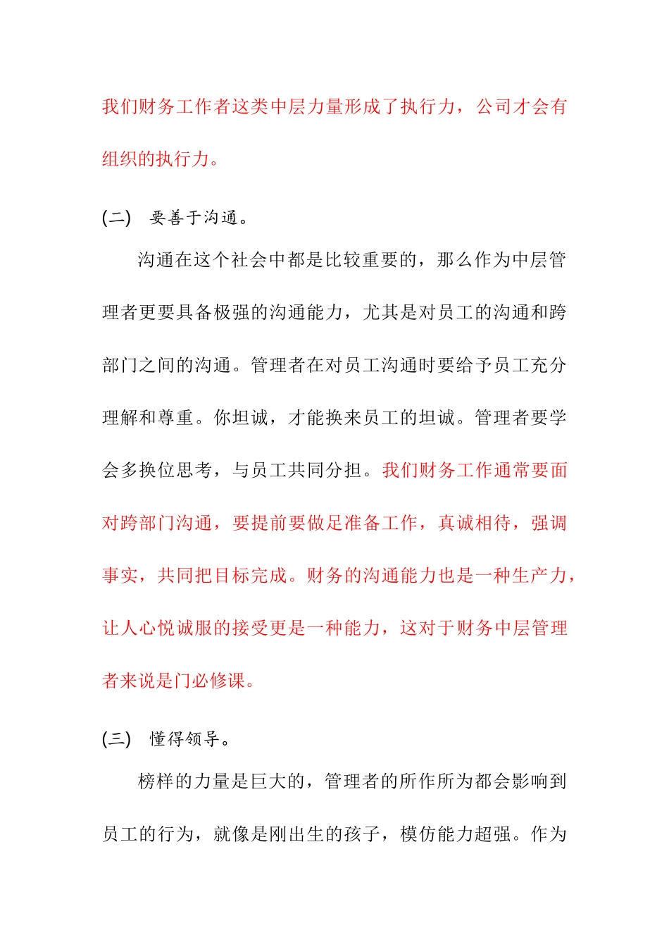 浅谈如何提高中级管理能力_第3页