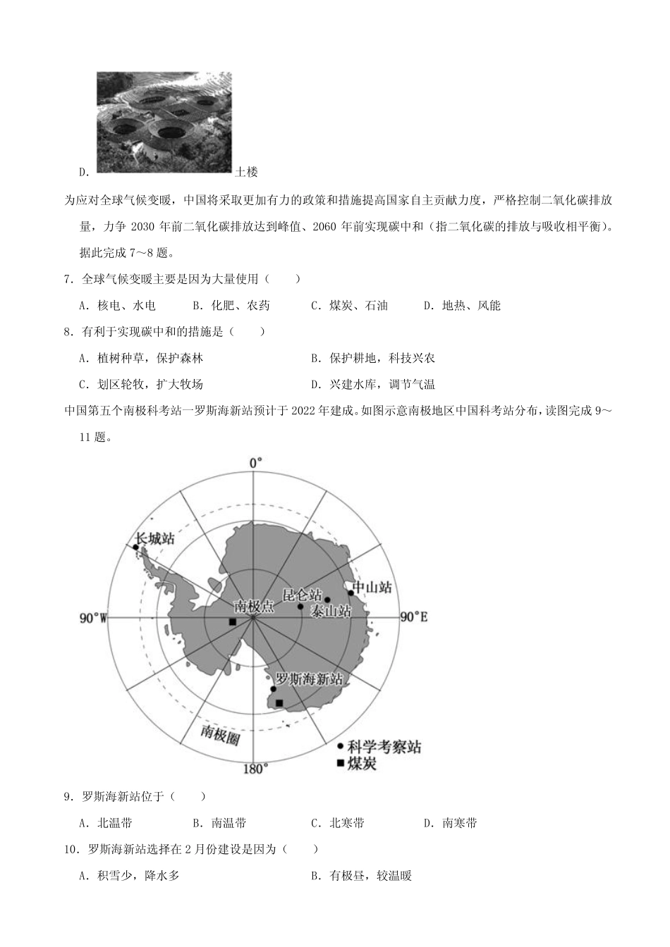 2021年福建省中考地理真题(真题解析版) _第3页