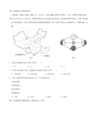 2021年福建省中考地理真题(真题解析版) 