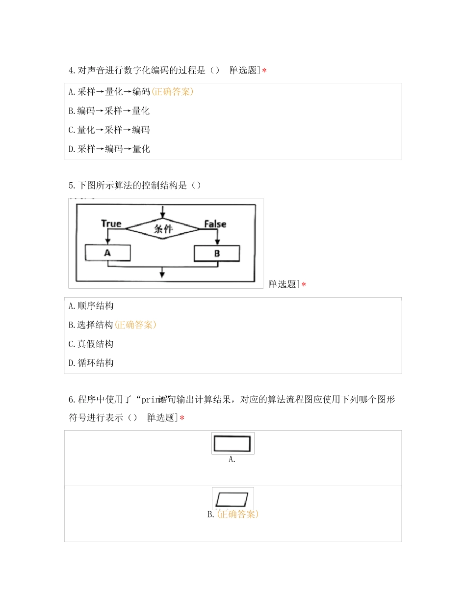 2023年高中信息技术学业水平考试真题及答案B卷 _第2页