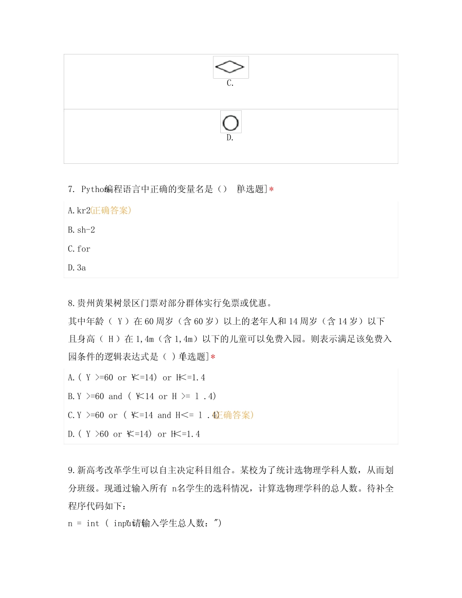 2023年高中信息技术学业水平考试真题及答案B卷 _第3页