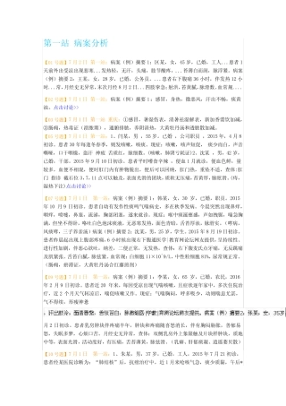 2016年中医助理医师实践技能考试真题汇总(7月5日最全版) 