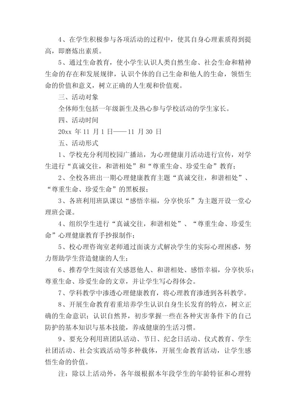 小学生心理健康教育辅导方案(精选16篇) _第2页