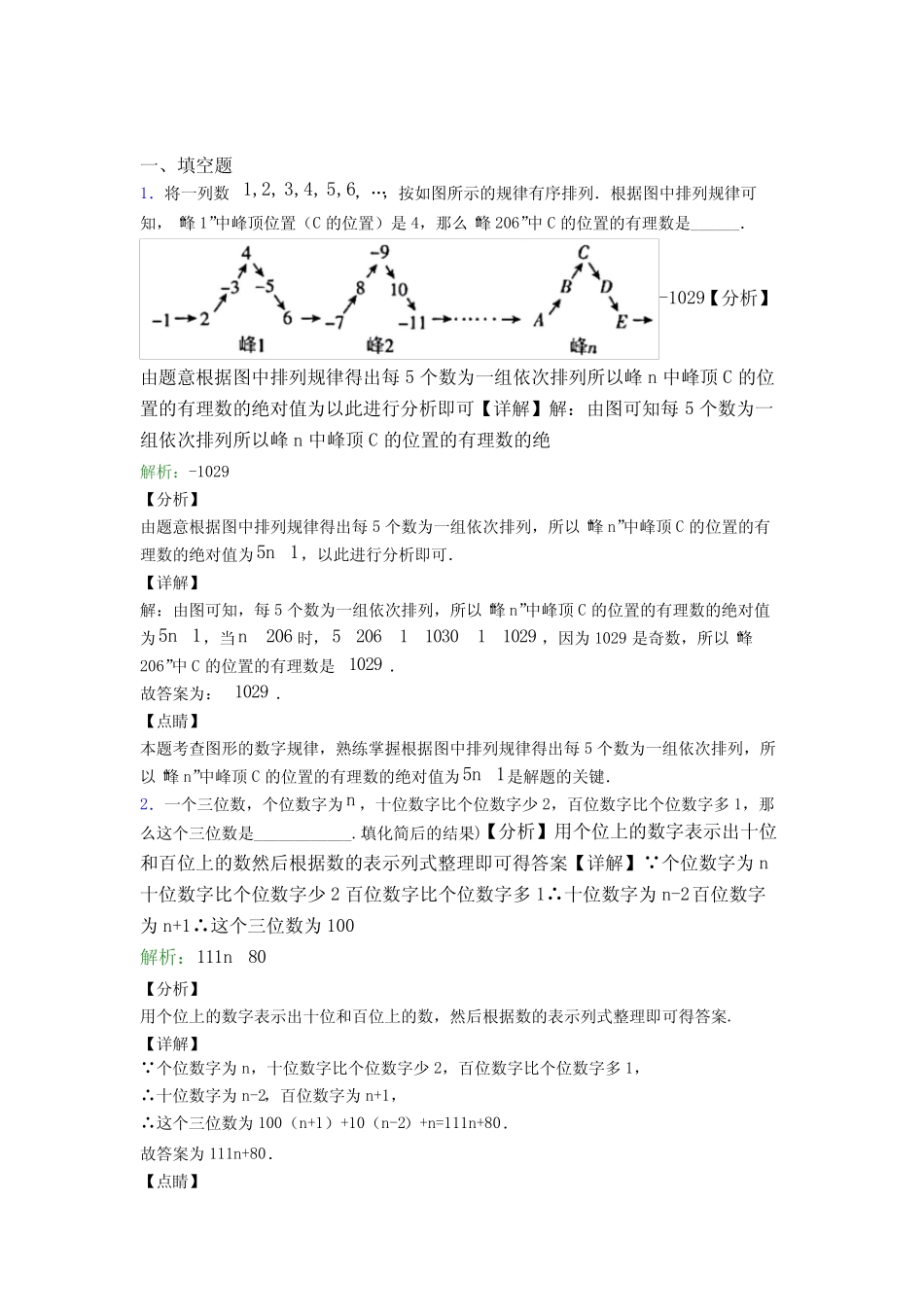 整式加减》-填空题专项经典练习题(答案解析) _第1页