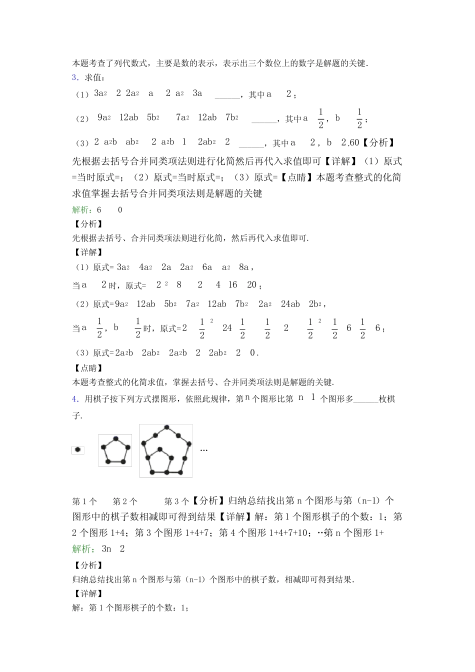 整式加减》-填空题专项经典练习题(答案解析) _第2页