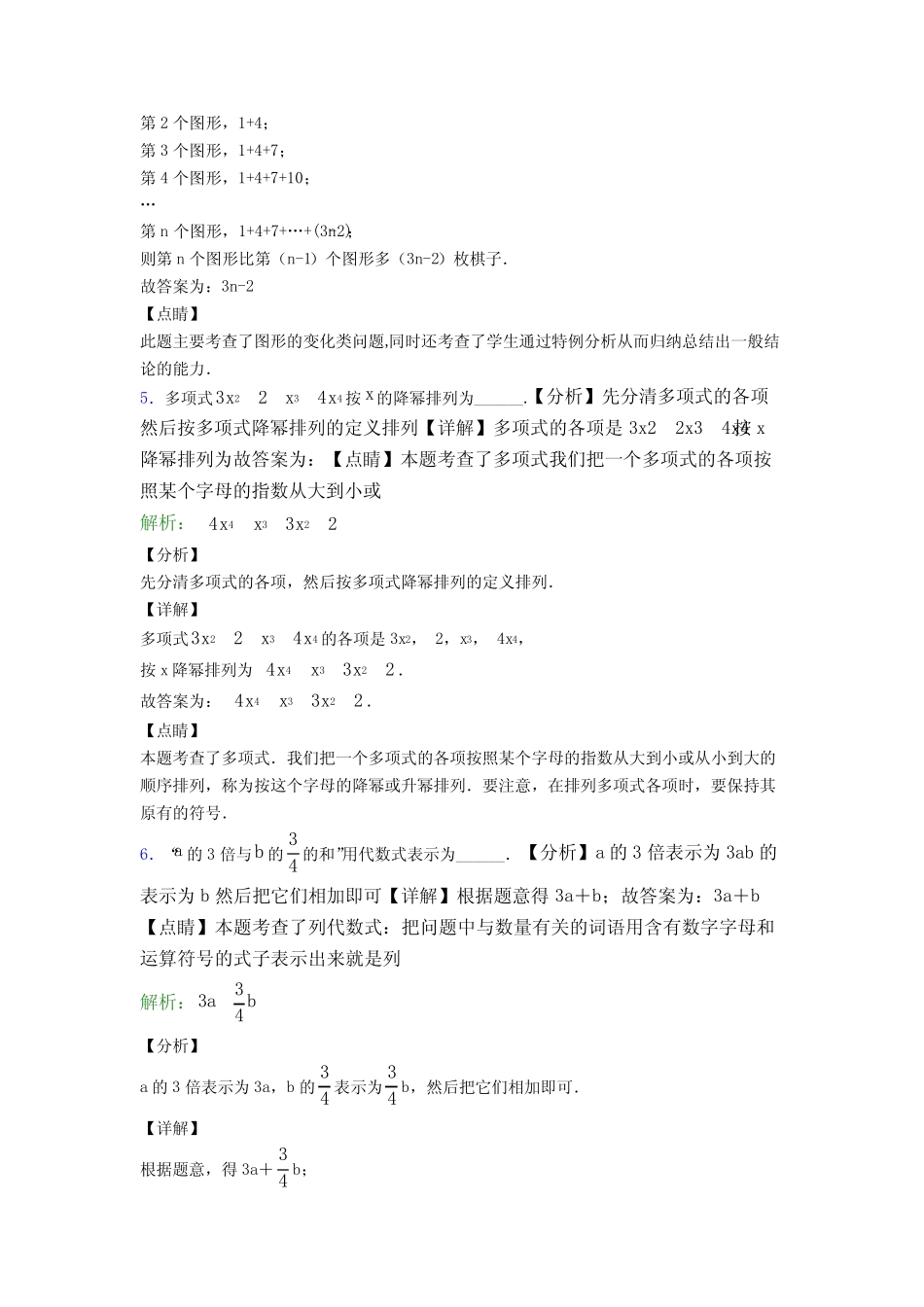 整式加减》-填空题专项经典练习题(答案解析) _第3页