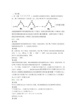 整式加减》-填空题专项经典练习题(答案解析) 
