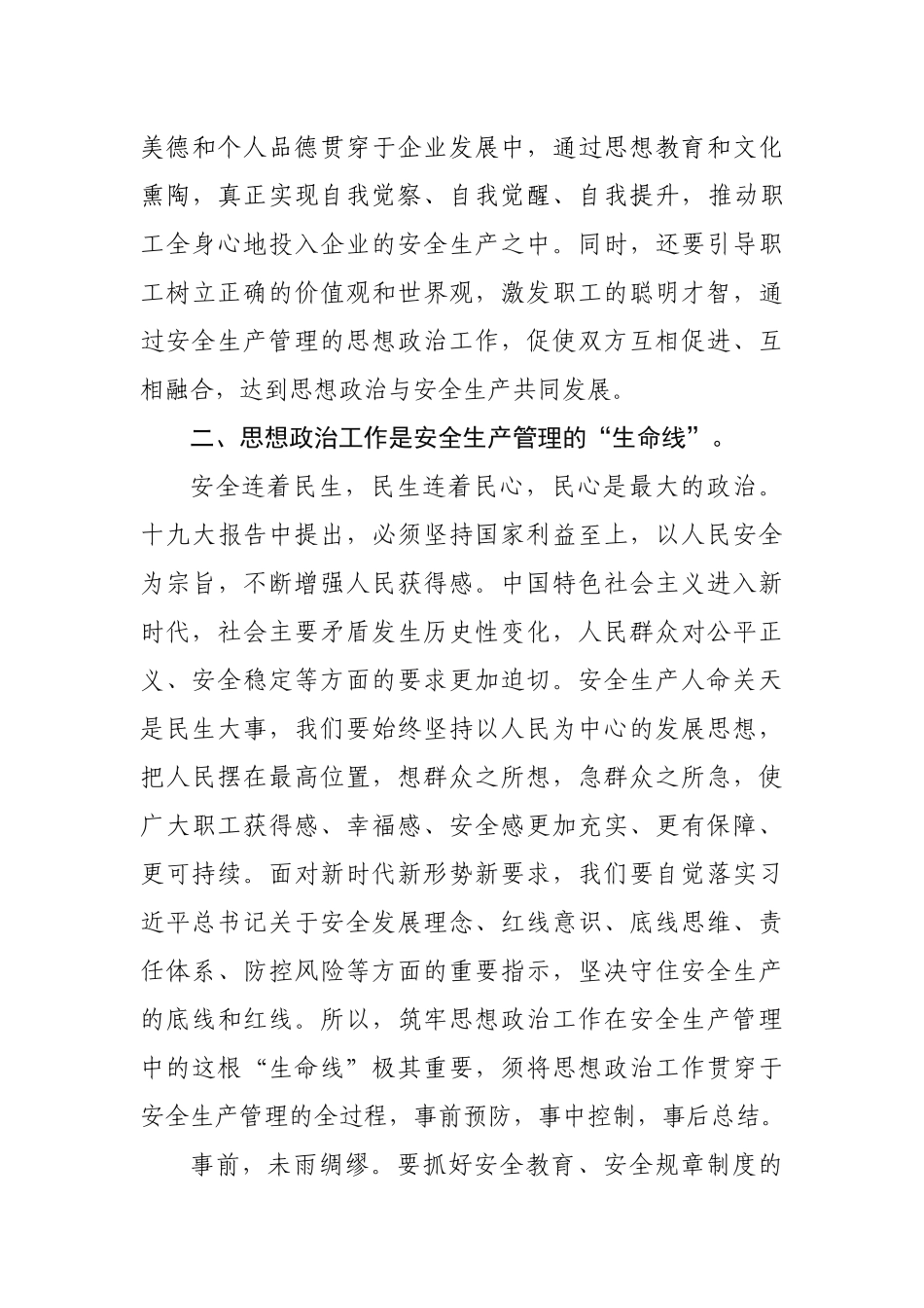 浅谈思想政治工作在安全生产管理中的作用_第3页