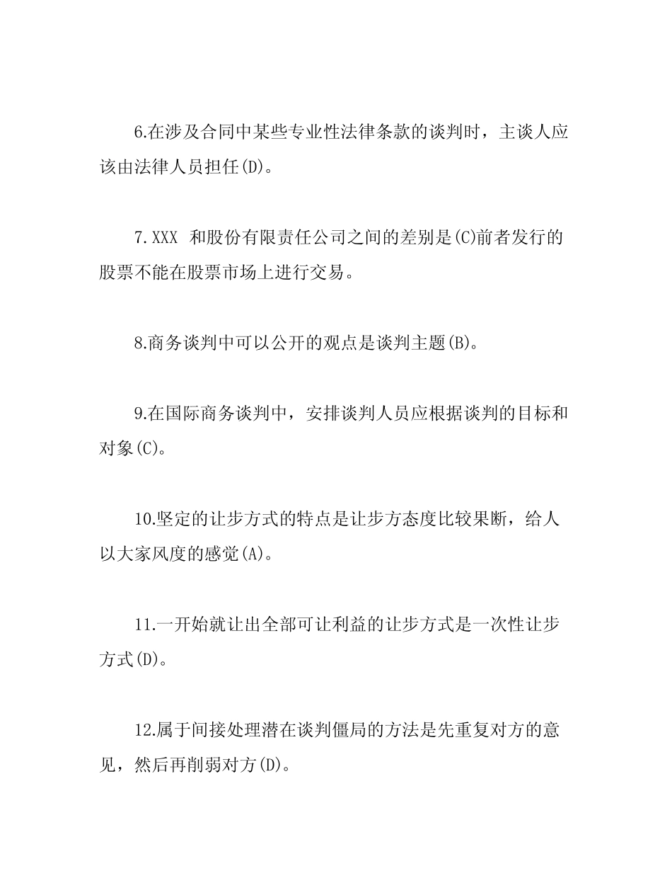 完整版)商务谈判试题库及答案 _第2页