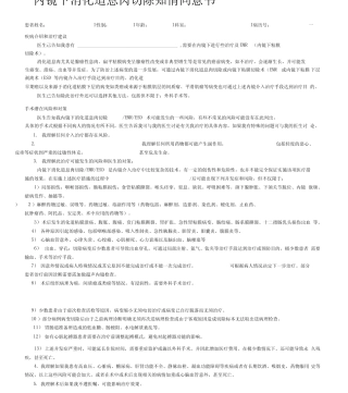 内镜下息肉切除同意书 