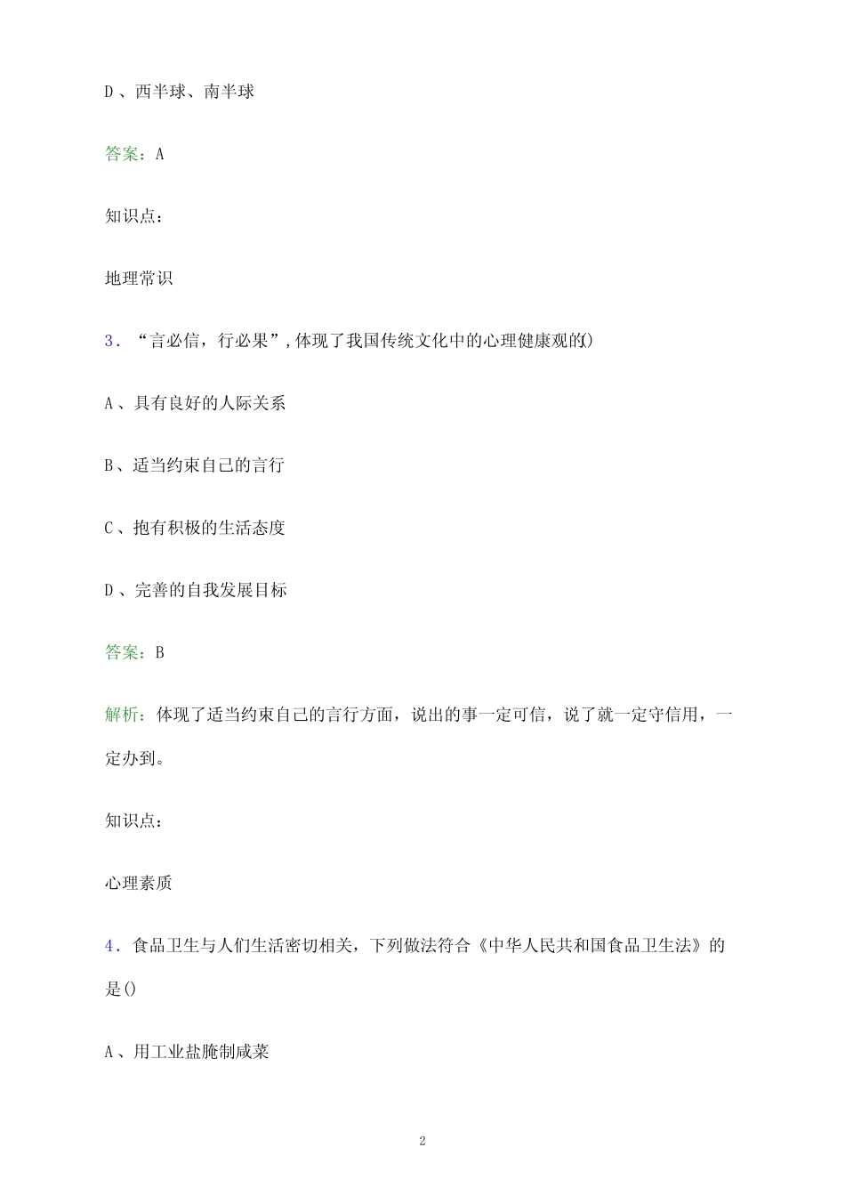 2024年辽宁特殊教育师范高等专科学校单招职业技能测试题库及答案解析_第2页