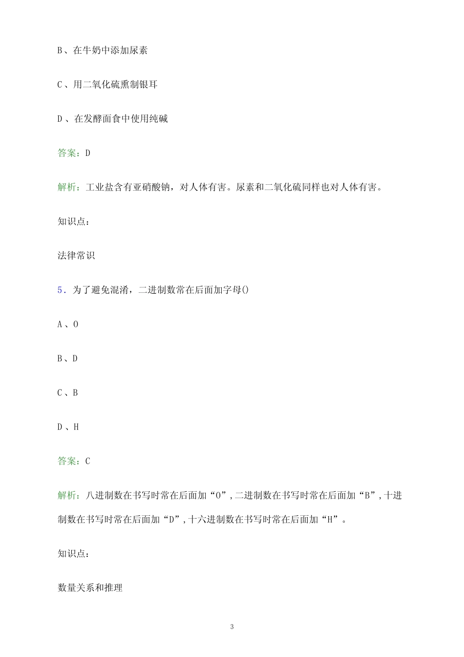 2024年辽宁特殊教育师范高等专科学校单招职业技能测试题库及答案解析_第3页