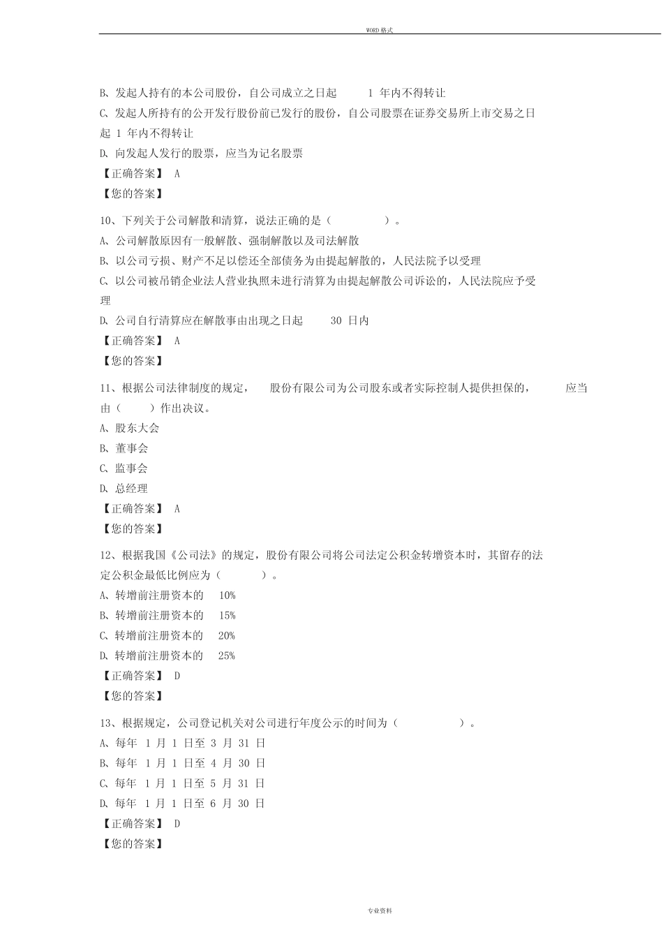 (完整版)公司法试题与答案 _第3页