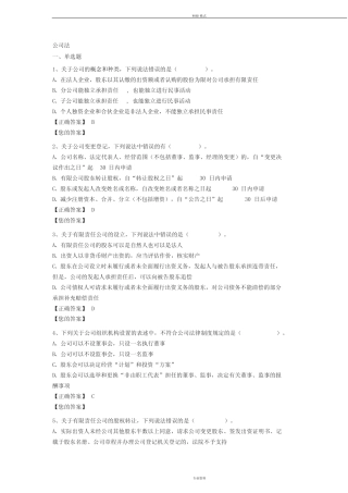 (完整版)公司法试题与答案 