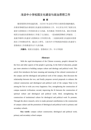 浅谈中小学校园文化建设与政治思想工作