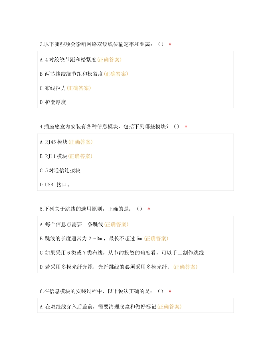 《通信网络与综合布线》期末测试题B卷 _第2页