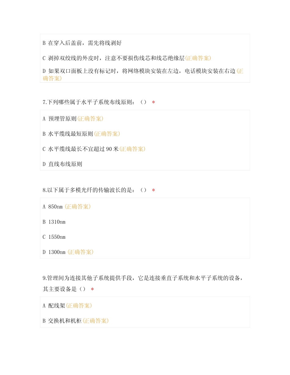 《通信网络与综合布线》期末测试题B卷 _第3页