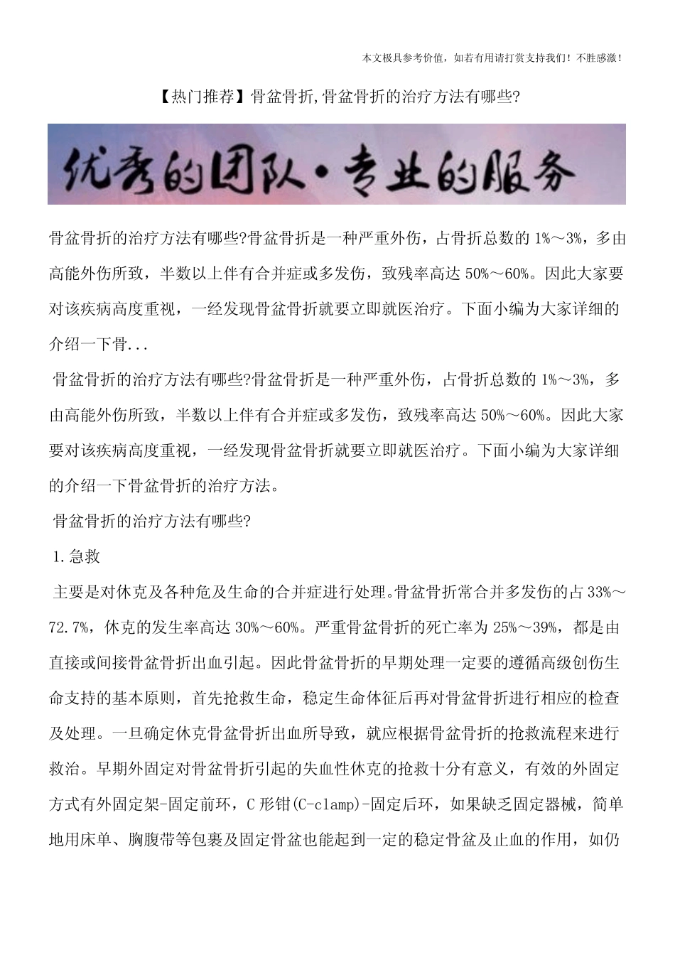 【热门推荐】骨盆骨折,骨盆骨折的治疗方法有哪些？_第1页