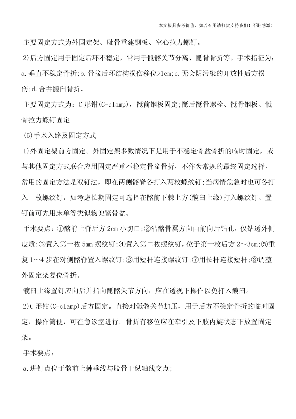 【热门推荐】骨盆骨折,骨盆骨折的治疗方法有哪些？_第3页