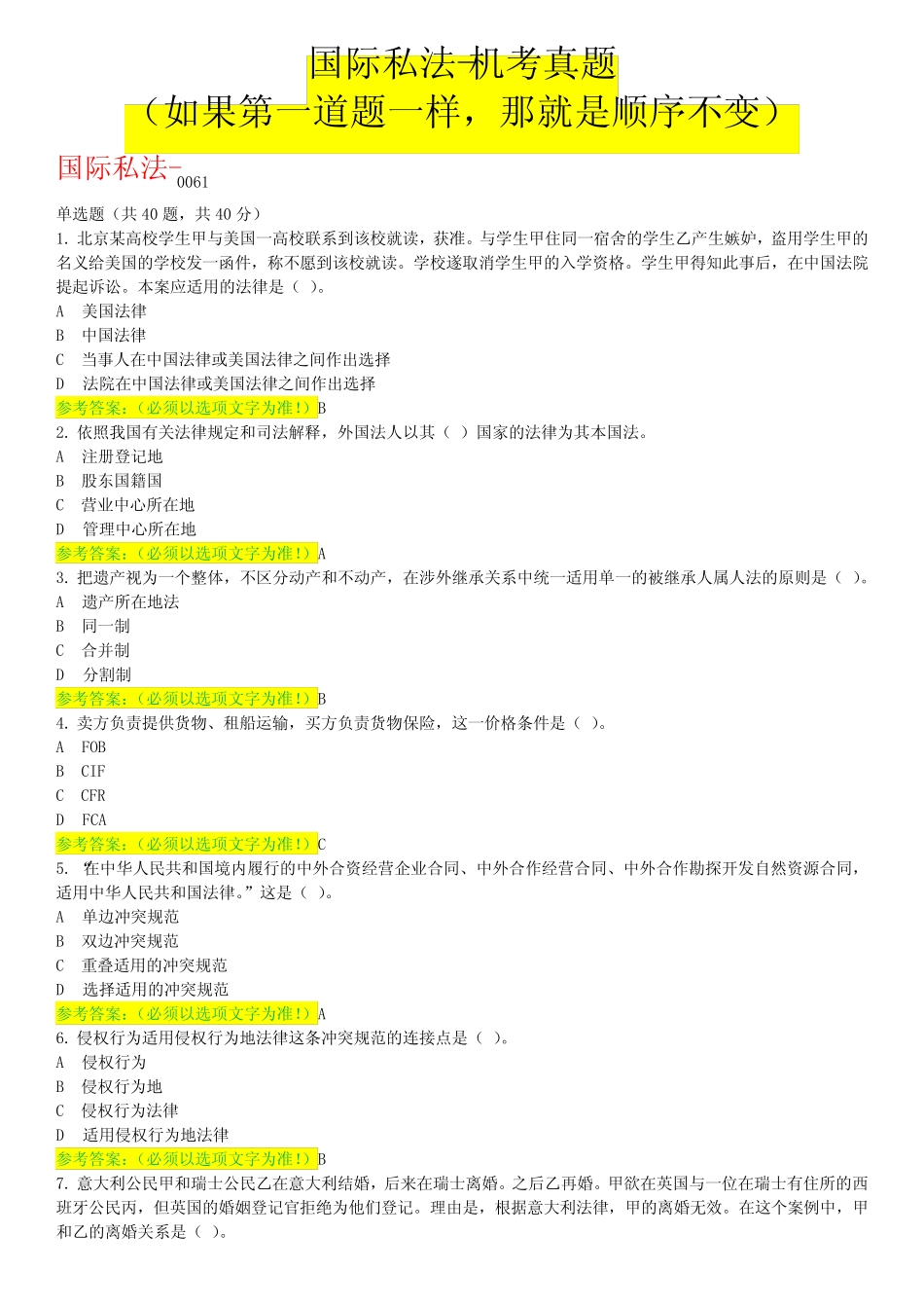 国际私法【机考真题】-0061 _第1页