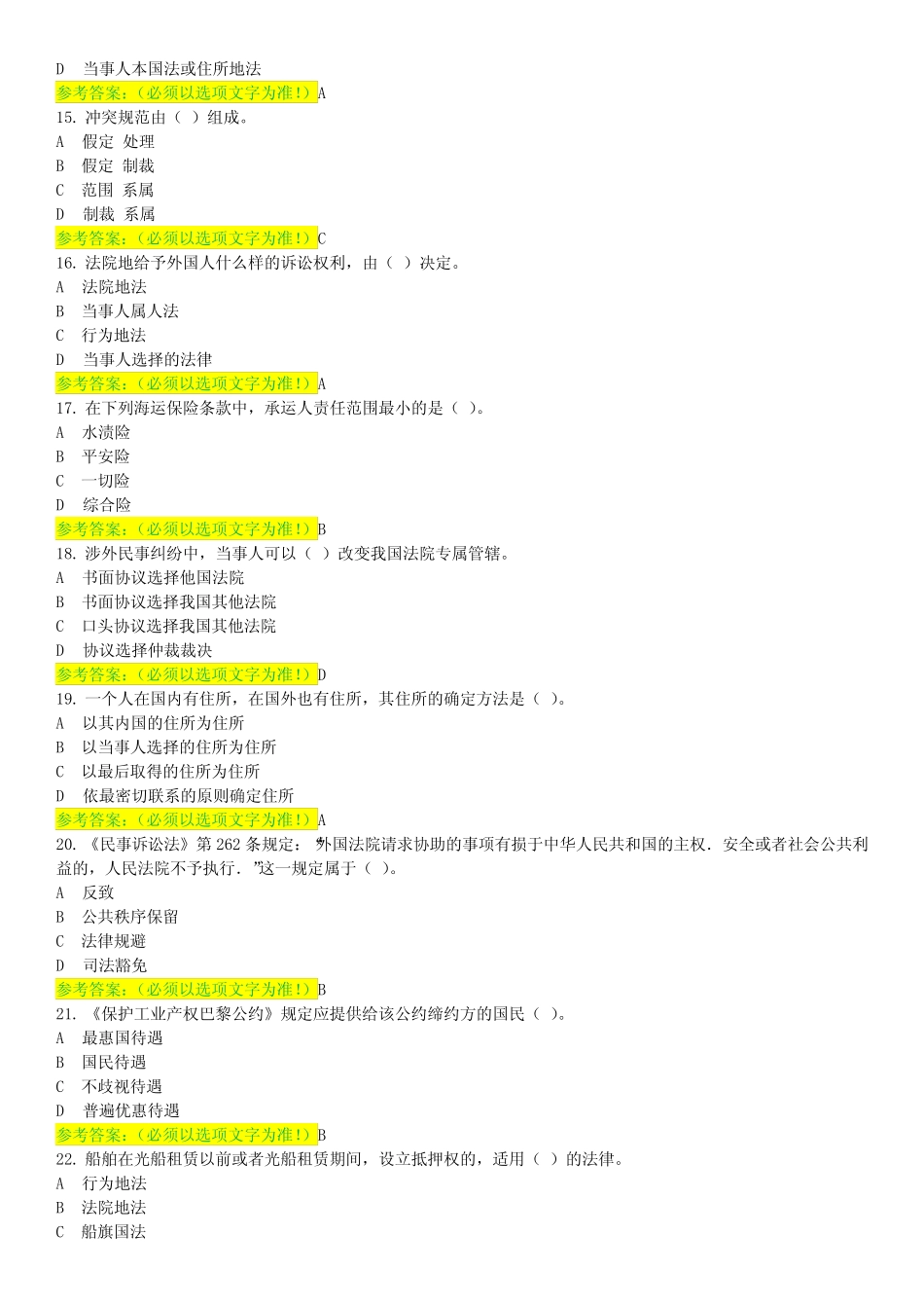 国际私法【机考真题】-0061 _第3页