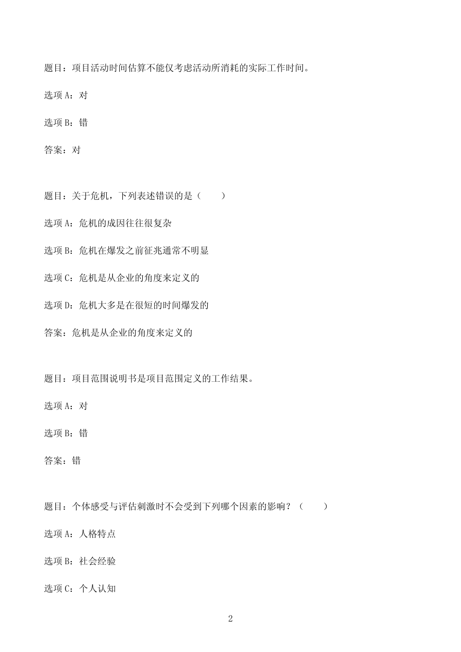 国开作业管理方法与艺术-终结性考核()96参考(含答案) _第2页