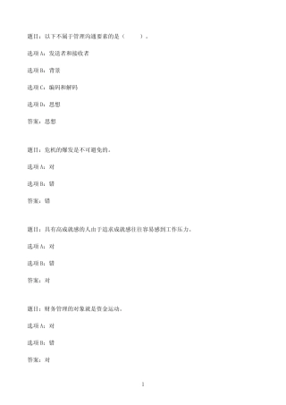 国开作业管理方法与艺术-终结性考核()96参考(含答案) 