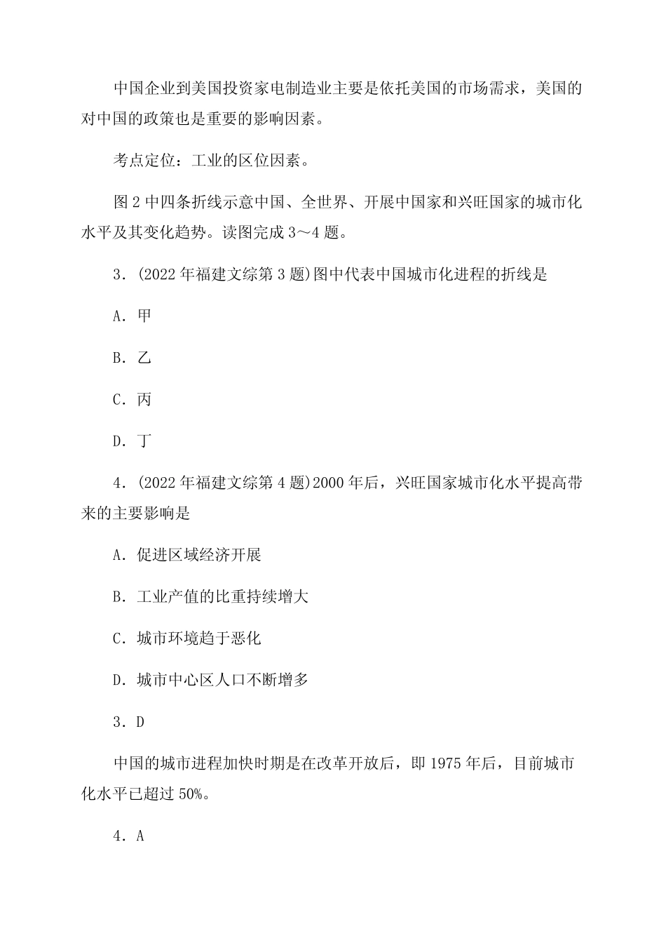 2022年地理全国各地高考试题10份(附答案及解析) _第2页