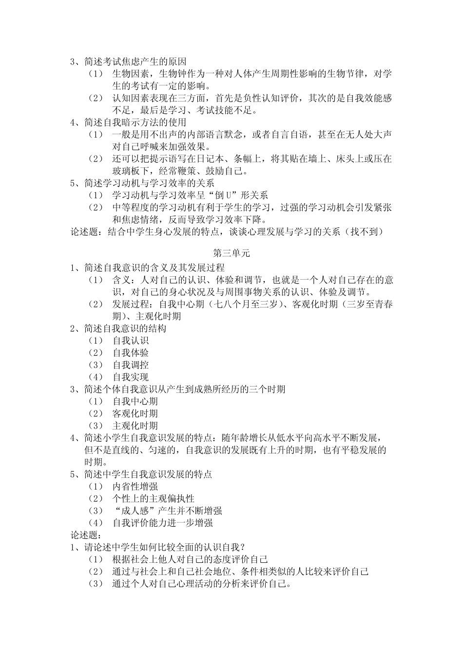 中小学心理健康教育知识点汇总 _第2页