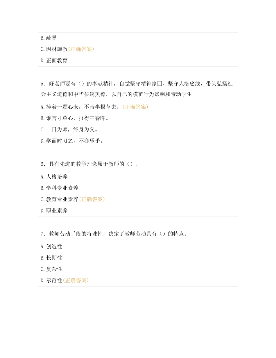 2024年公开招聘事业编制教师公共教育综合考试题库及答案31 _第2页