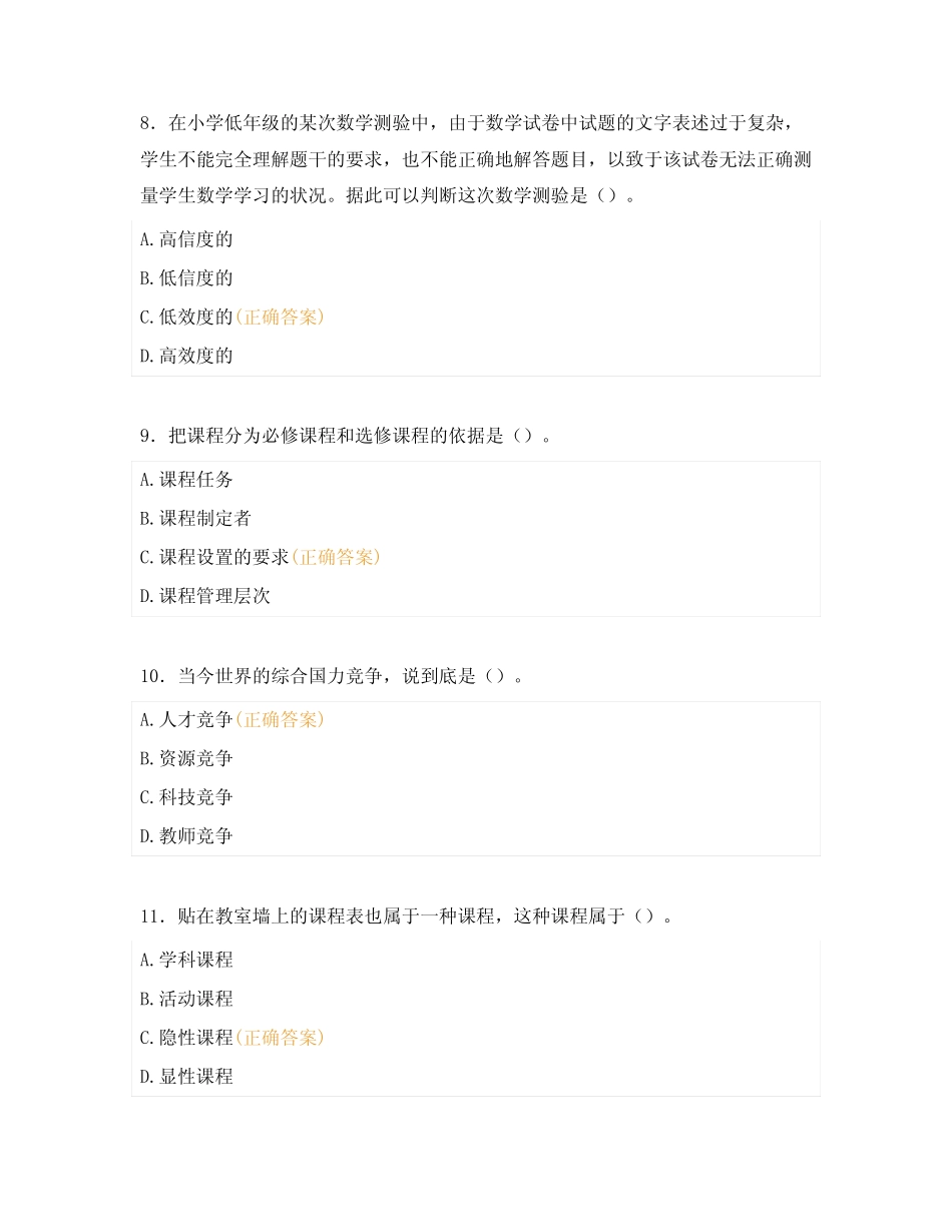 2024年公开招聘事业编制教师公共教育综合考试题库及答案31 _第3页