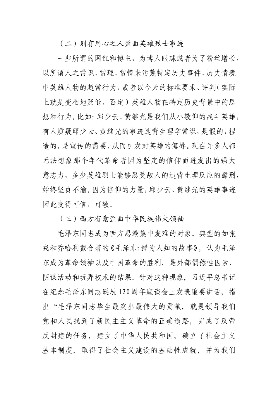 浅析歪曲历史对当代中国文化自信的影响_第2页