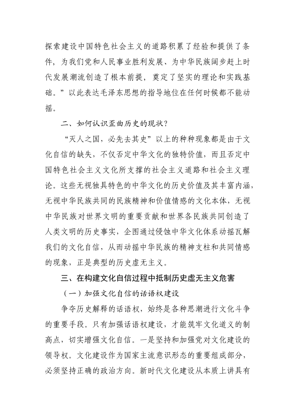 浅析歪曲历史对当代中国文化自信的影响_第3页
