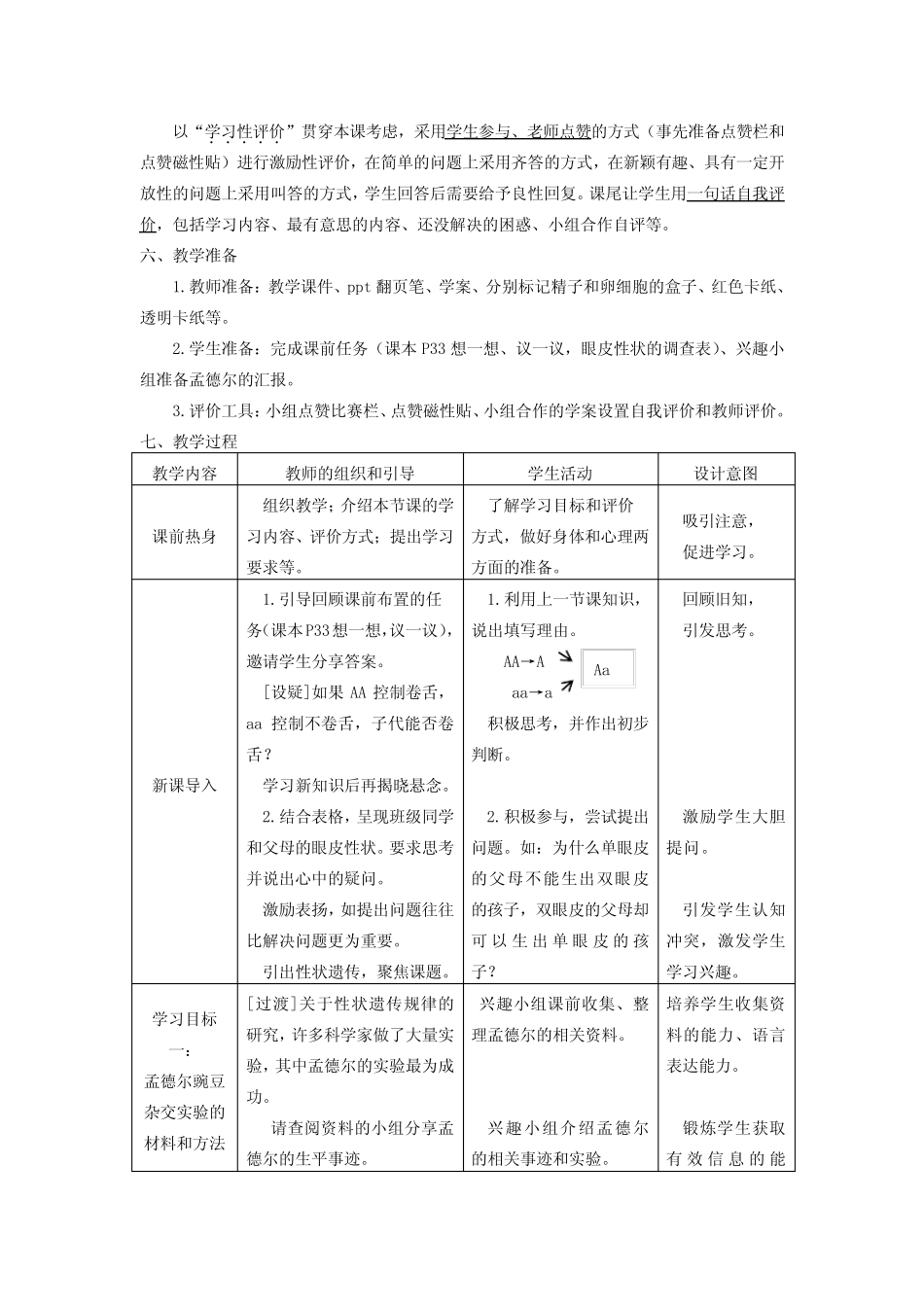《基因的显性和隐性》的教学设计 初中八年级生物下册教案教学设计教学反 _第3页