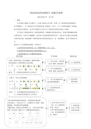 《基因的显性和隐性》的教学设计 初中八年级生物下册教案教学设计教学反 