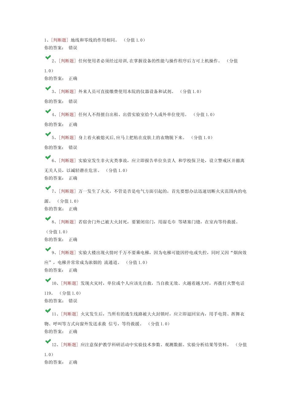 实验室安全考试题库 _第1页