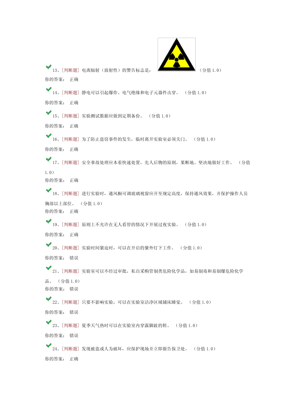 实验室安全考试题库 _第2页