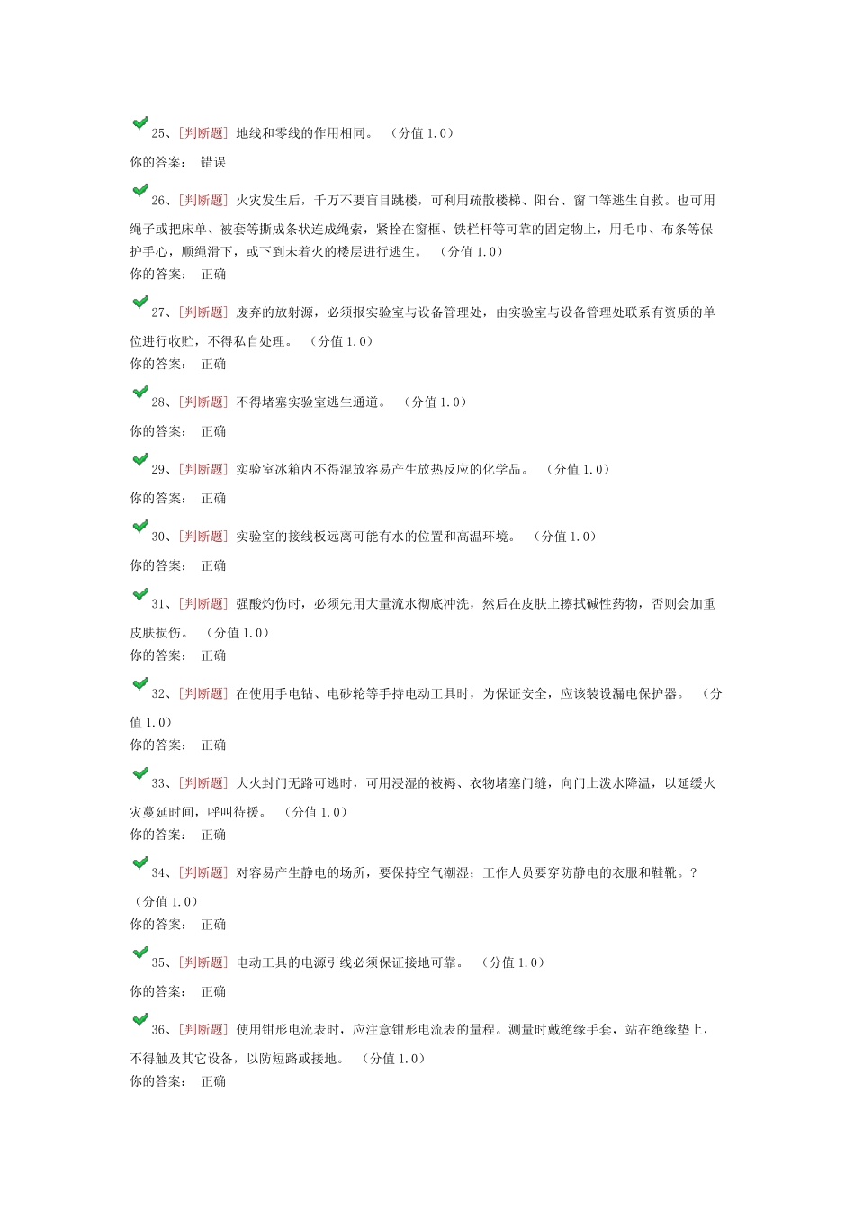实验室安全考试题库 _第3页
