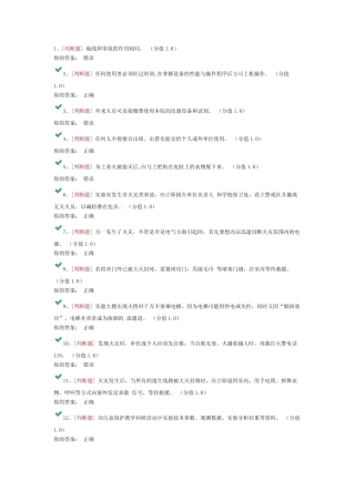 实验室安全考试题库 