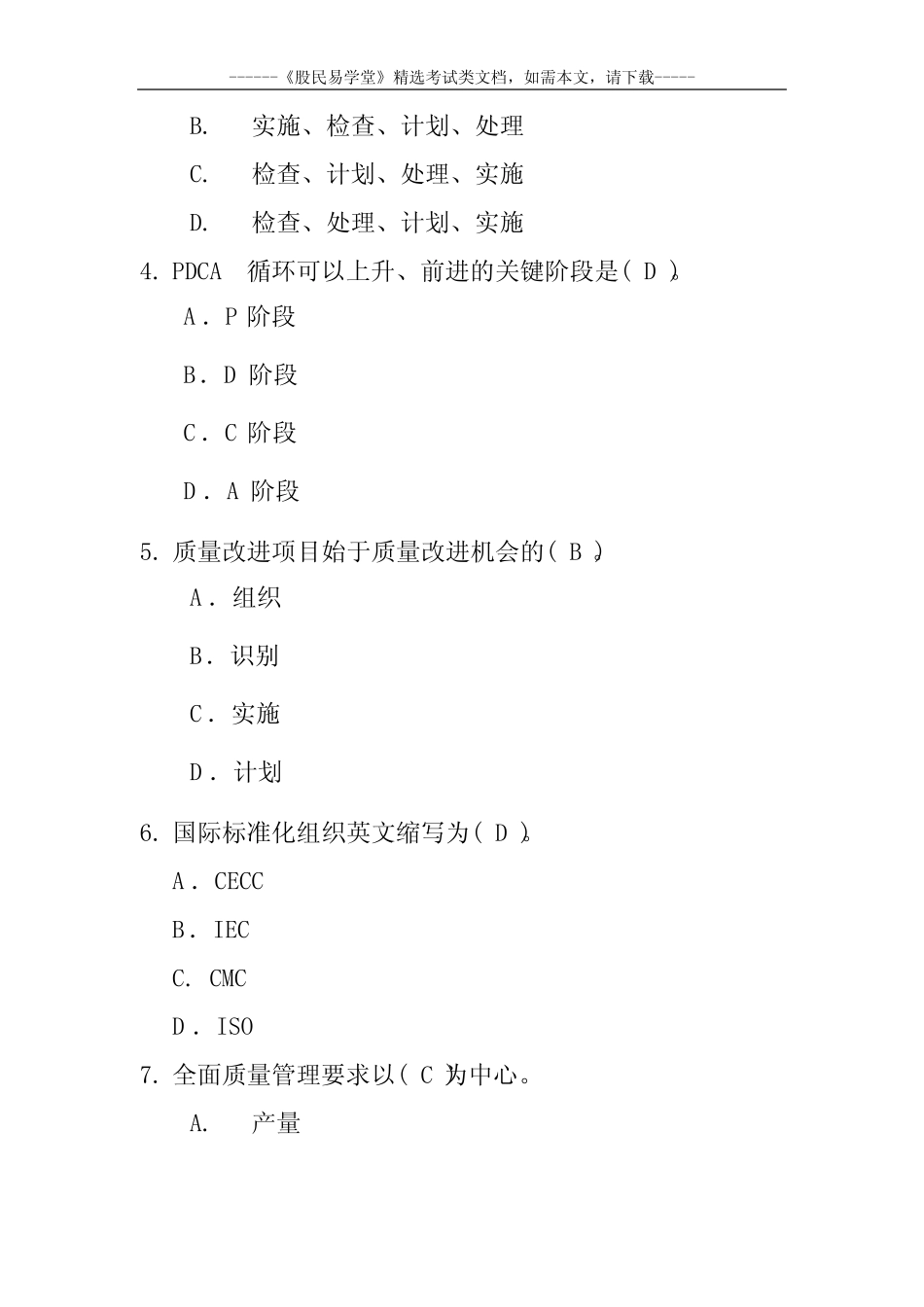 2020最新质量知识竞赛题库及含答案 _第2页