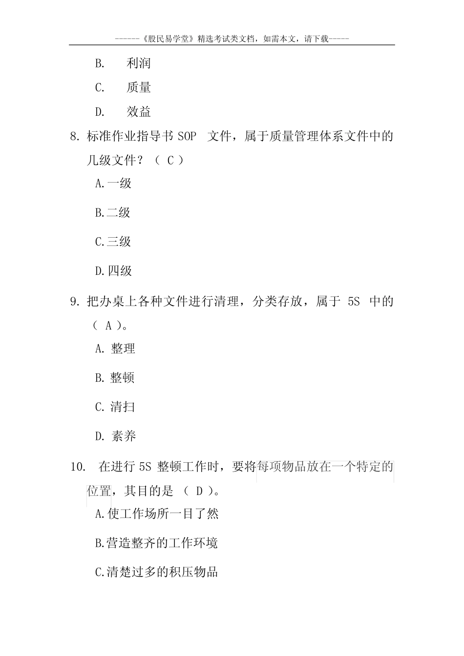 2020最新质量知识竞赛题库及含答案 _第3页